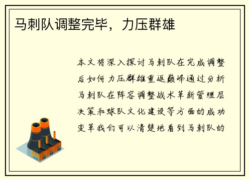 马刺队调整完毕,力压群雄